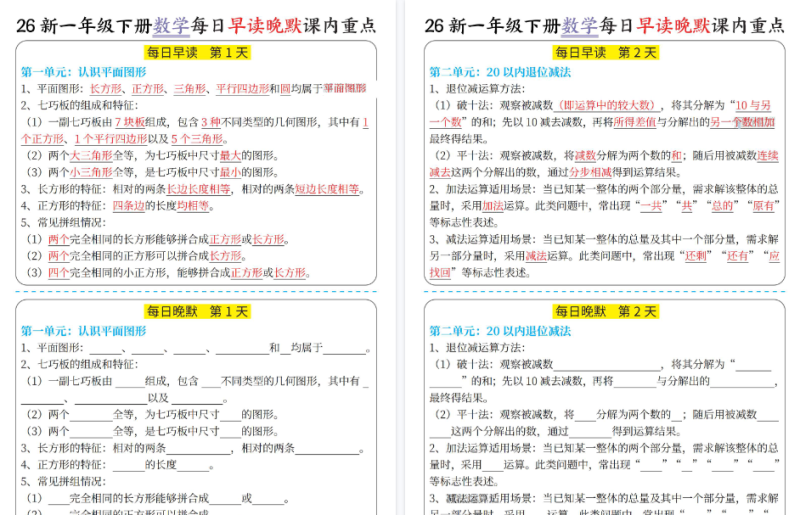 【9页高清完整版】新一下数学每日晨读晚默课内重点