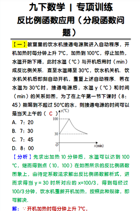 九下数学反比例函数应用(分段函数问题)专项练习
