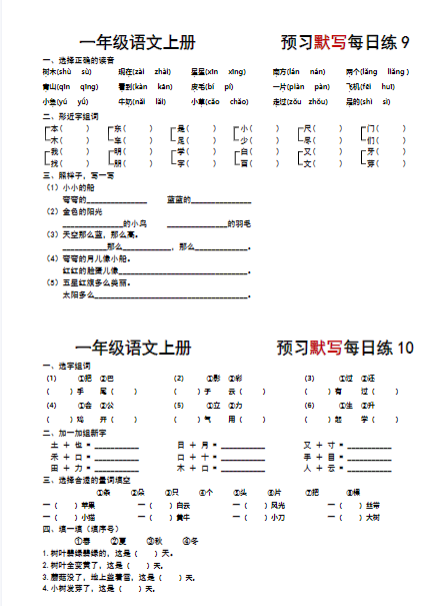 《2025春新课改一年级上册语文每日词语默写单》(全)