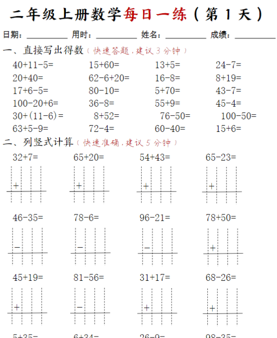 二年级上册数学每日一练(计算题)