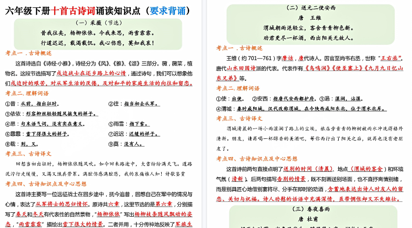 【2026春完整版】六年级(下)语文 古诗词背诵知识点与练习