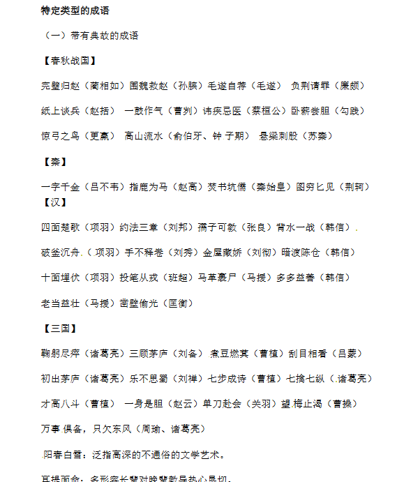 【4页新版】小升初语文一本通-成语积累运用4通用版【高清完整版】