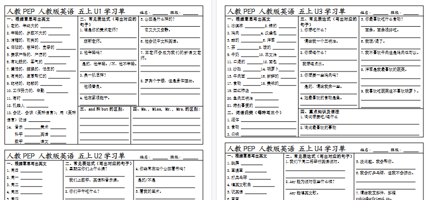 【4页高清完整版】五年级（上）英语学习单