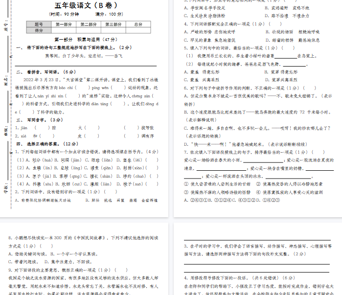 【10页完整版】五上丨语文 期中学情检测卷（B卷）