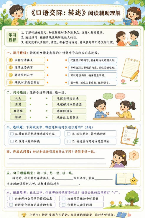口语交际:转述--超彩高清版本