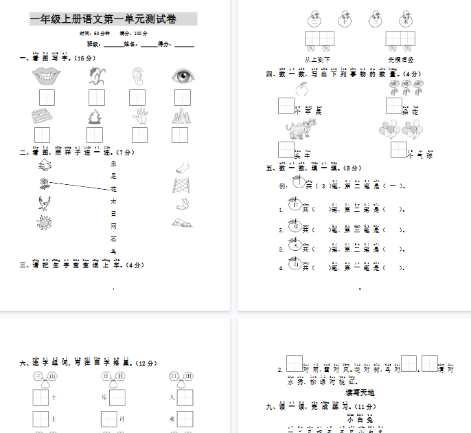 【5页完整版】第一单元 达标测试卷