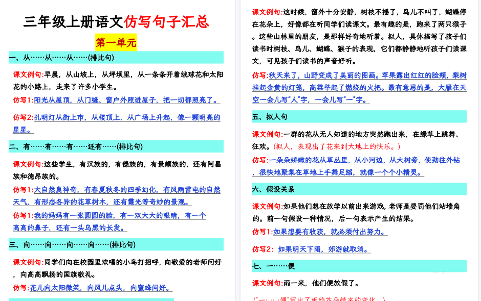 【12页高清完整版】三年级上册语文仿写句子汇总