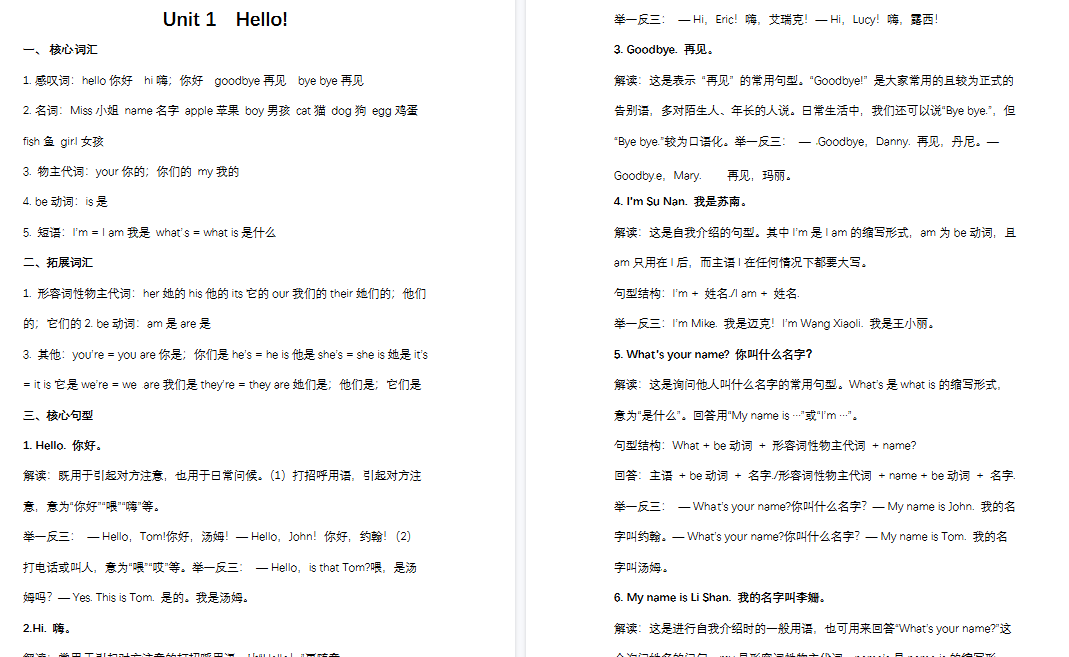 【19页高清完整版】三年级英语上册陕旅版Unit+1-8+知识清单