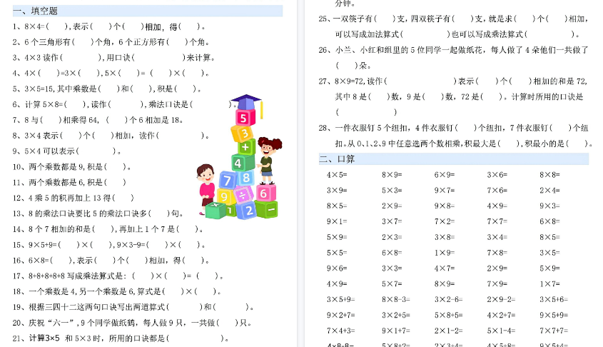 【9页高清完整版】新二年级（上）数学乘法易错专项训练及答案
