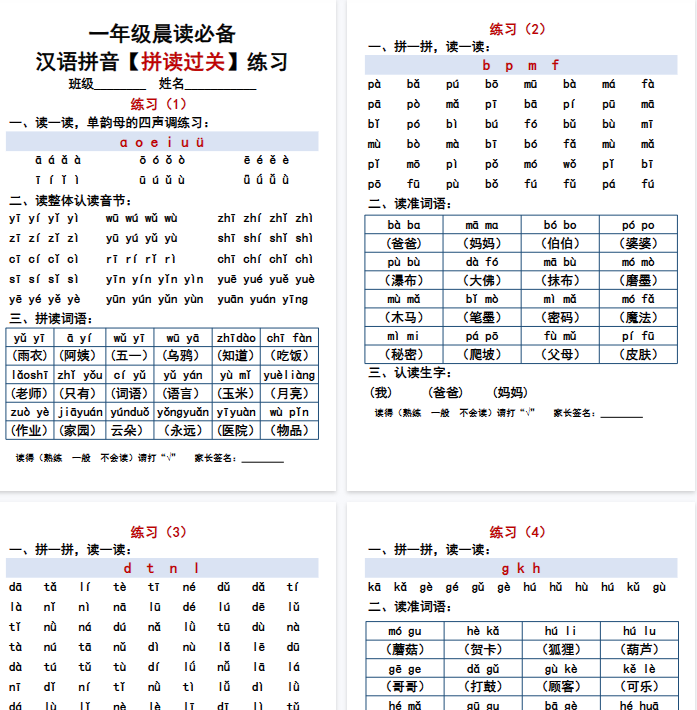 【12页完整版】一年级晨读必备拼音拼读.pdf