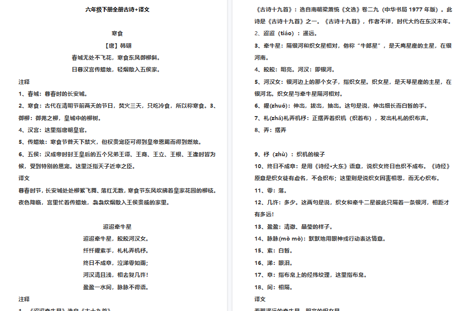 【17页高清完整版】六年级下册全册古诗+译文