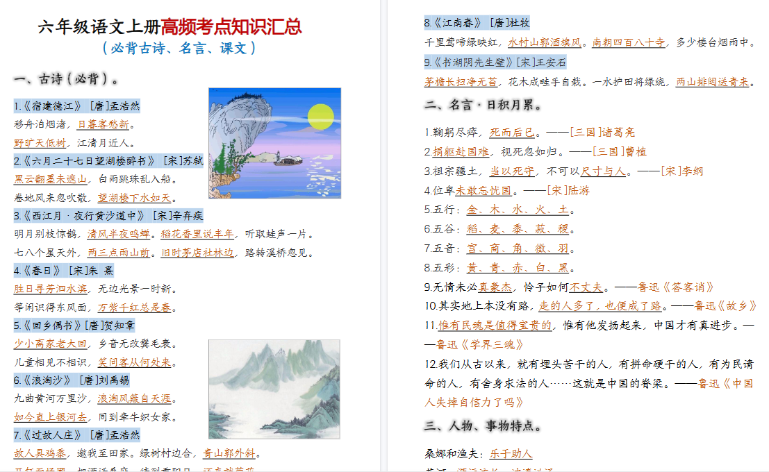 六年级语文上册期末高频考点期末知识汇总