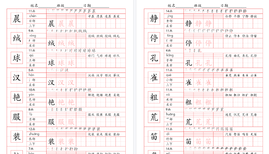 【32页高清完整版】三上语文【《写字表》字帖】