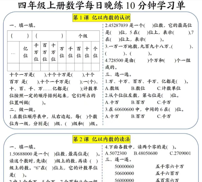 四上数学-每日晚练学习单