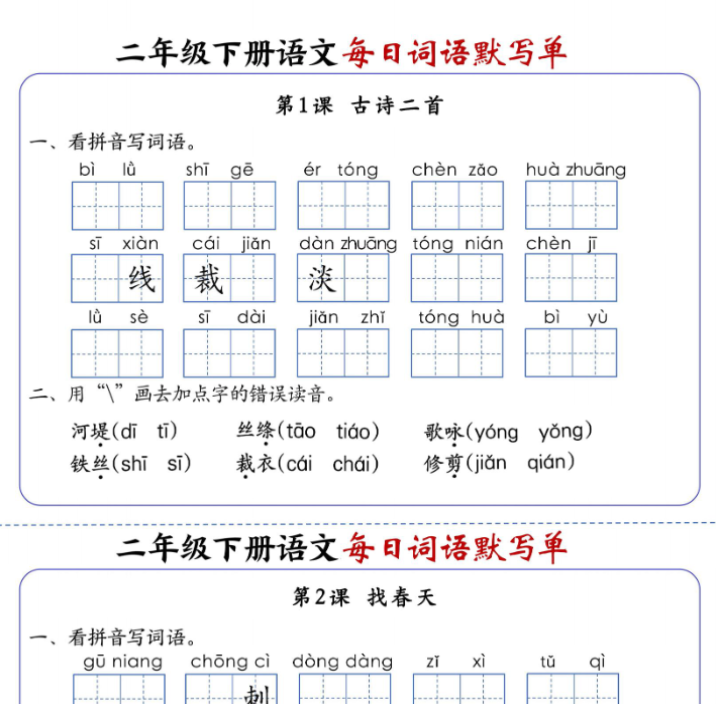 二下语文全册1-25课每日词语默写单（含答案21页）