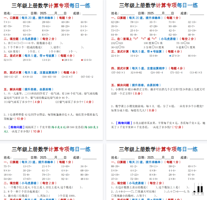 【高清50页整理】三年级（上）数学计算专项每日一练