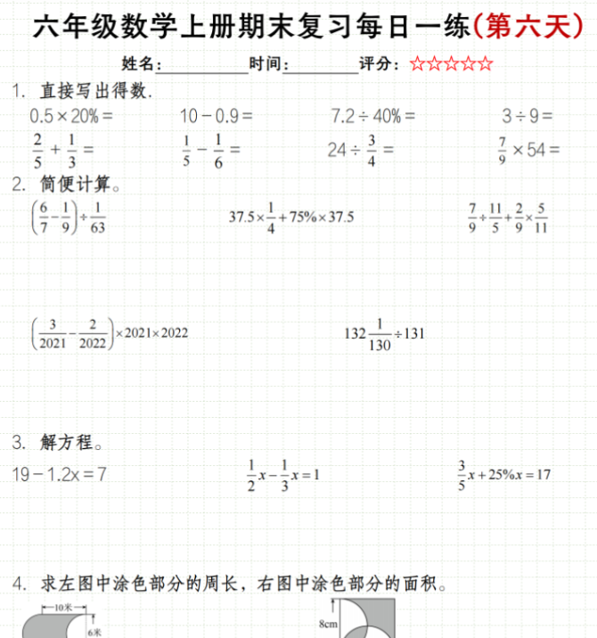 六年级上册期末数学每日一练【83页】