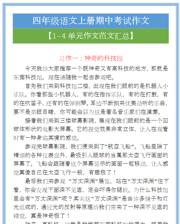 四年级语文上册期中考试作文范文汇总,收藏参考!