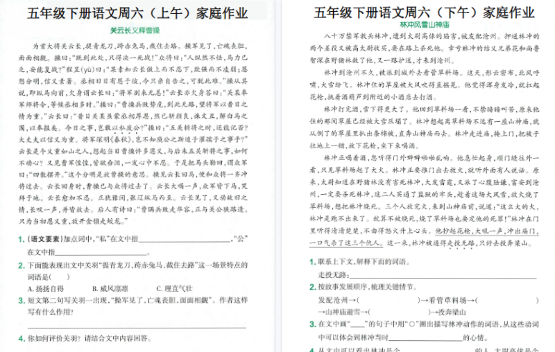 五年级（下）语文周末家庭作业【高清版完整版】