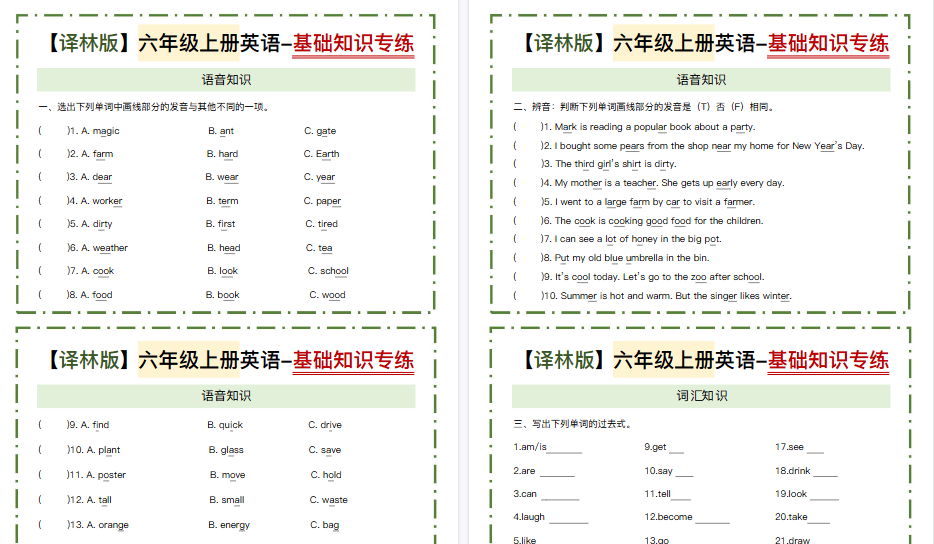 六年级上册英语译林版基础知识期末专练小纸条