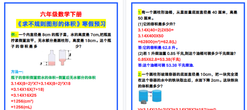 【2026寒假3页】六年级数学下册《求不规则图形的体积》寒假预习习题归纳！