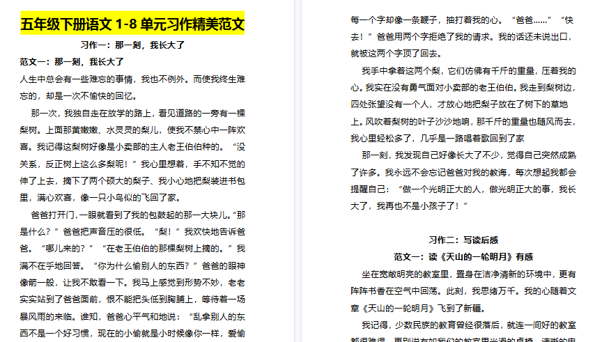 【2026春18页完整版】五（下）语文1-8单元习作范文（可下载）