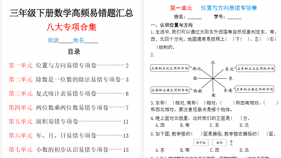 【34页高清完整版】三下数学1-8单元高频易错题汇总