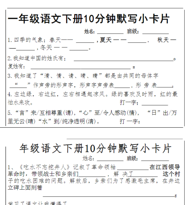 【高清电子版】1下语文课内必背默写小卡片