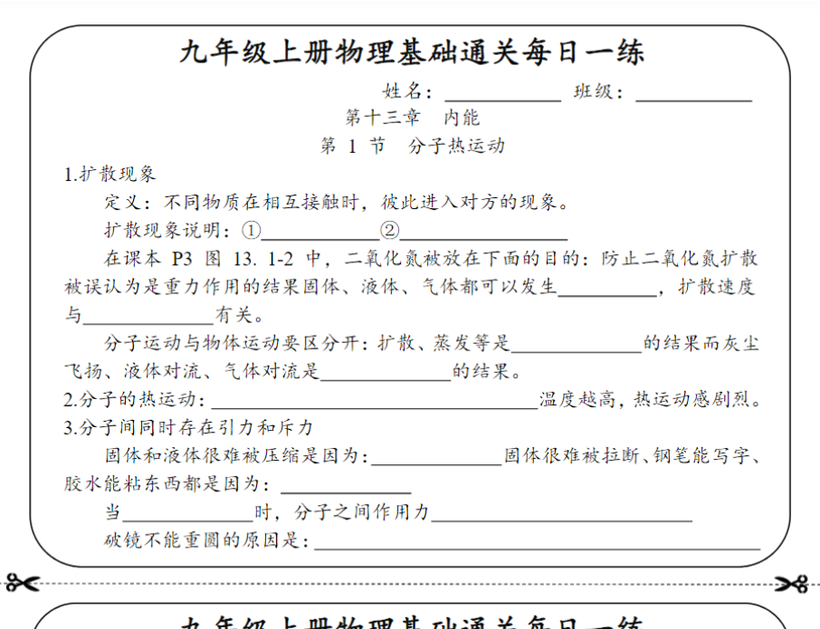 34页!九年级上册物理基础通关每日一练【空白+答案】