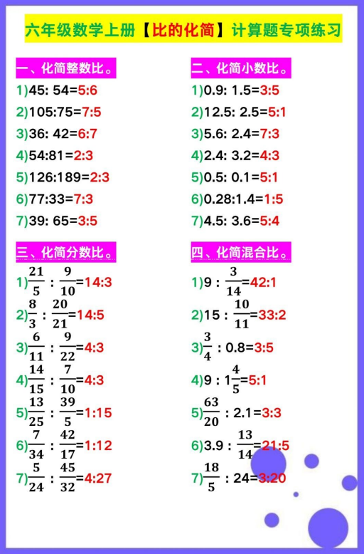 2页！六年级数学上册【比的化简】计算题专项练习