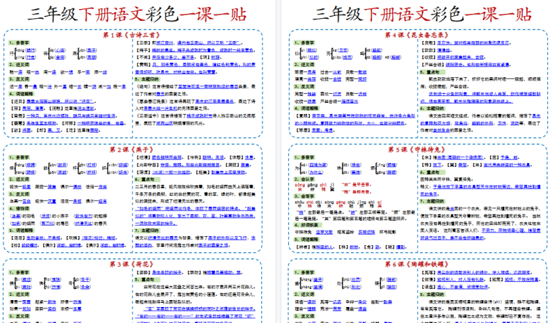 【2026春10页】小学语文《课课贴》3年级下册