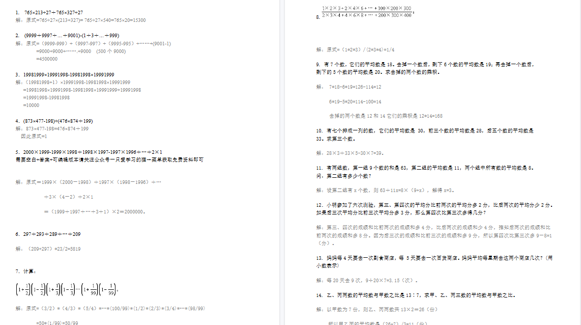 【19页高清完整版】五下新版小学五年级数学思维训练100题