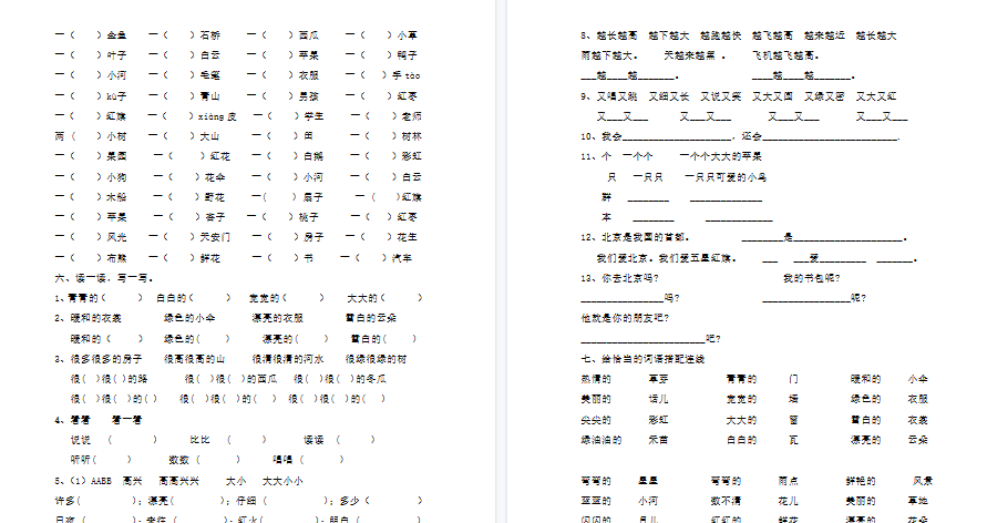 【4页完整版】词语专项练习 【高清直接可打印】