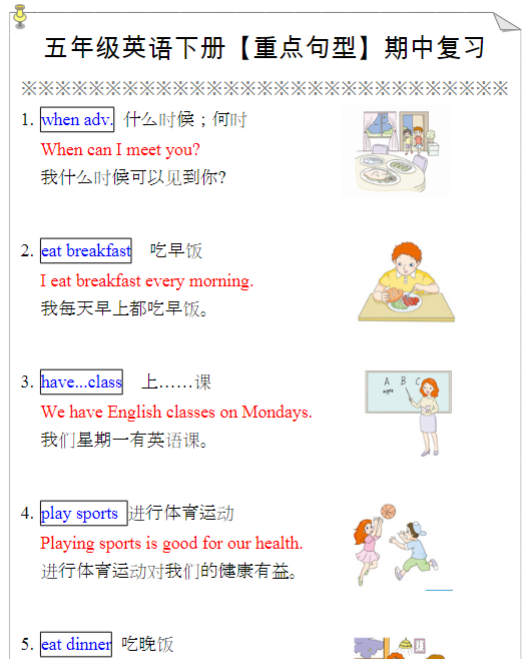 五年级英语下册【重点句型】期中复习