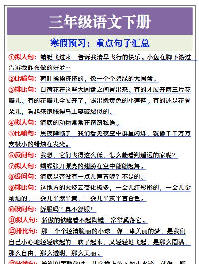 【2026寒假】三年级语文下册寒假预习重点句子汇总