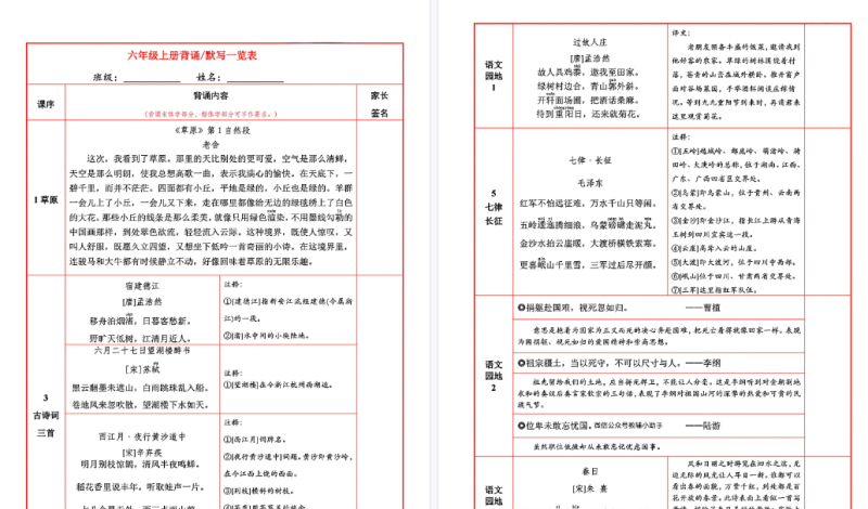 【2026秋高清8页】六年级上册背诵默写一览表