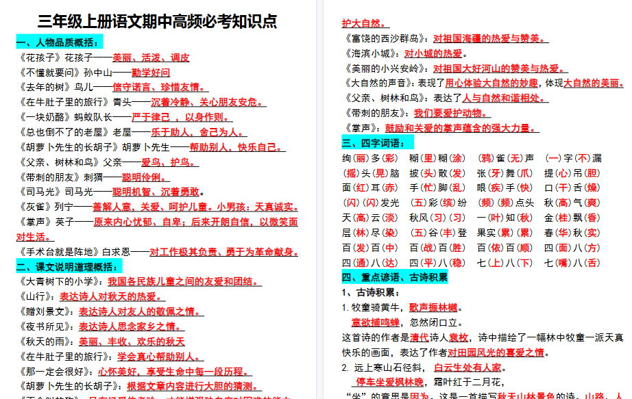 【8页高清完整版】三年级上册语文期中高频必考知识点