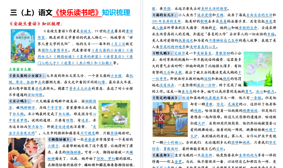 【29页高清完整版】三上语文【快乐读书吧知识梳理（含答案）】