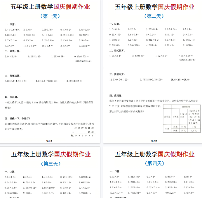 【高清7页整理】五年级（上）数学国庆作业