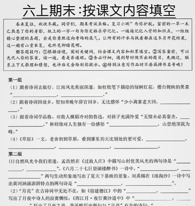 六上期末按课文内容填空