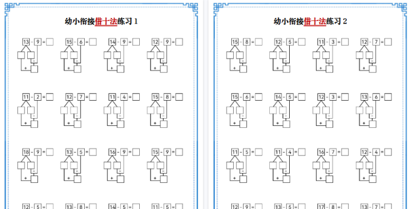【10页高清版】幼小衔接借十法练习