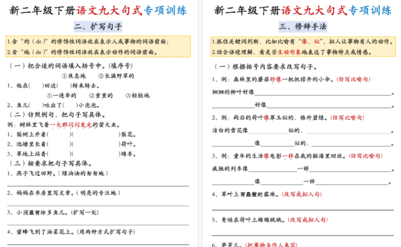 【14页完整版】二年级（下）语文重难点句式专项训练