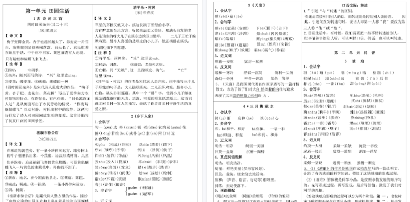 【2026春8页完整版】小学语文《课课贴》4年级下册
