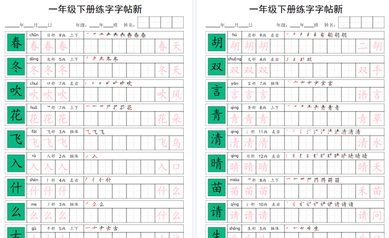 【2026春23页完整版】一下语文字帖
