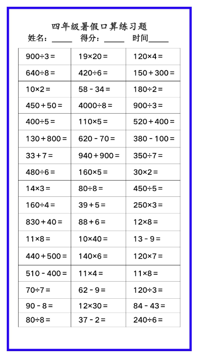 2页！四年级数学暑假《口算100题练习题》