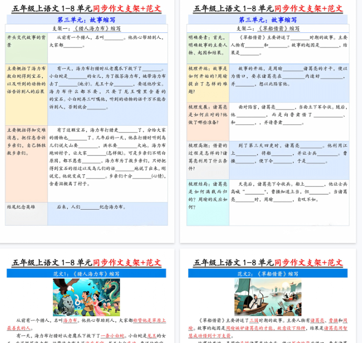 【12页完整版】五上丨语文 第三单元作文支架优秀范文