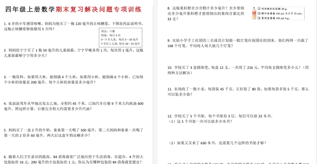 【4页高清完整版】四年级（上）数学期末复习解决问题专项训练