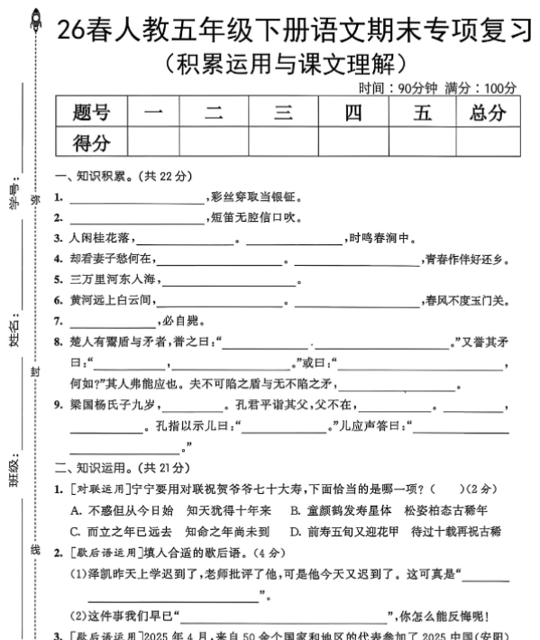 【5页完整版】五下语文期末积累运用与课文理解复习