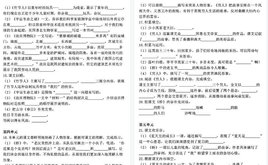 【14页完整版】六上语文《按课文内容填空》