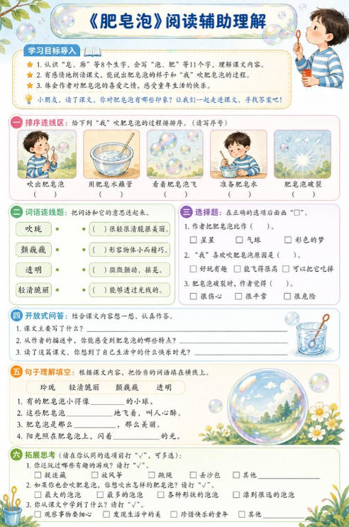 肥皂泡--超彩高清版本